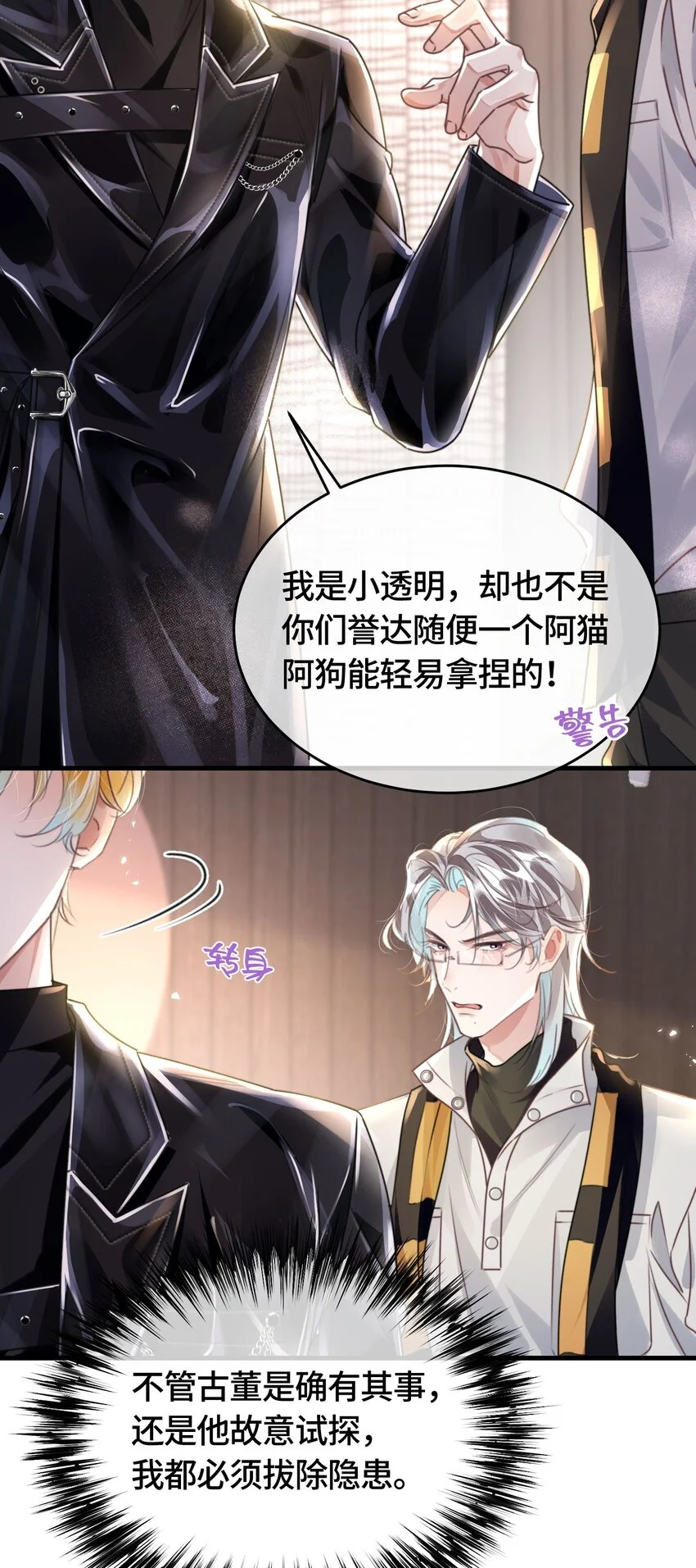 036 你跑不掉的！ 第4页