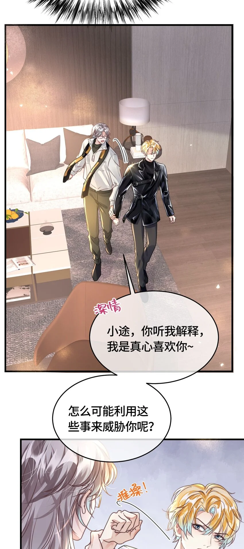 036 你跑不掉的！ 第5页
