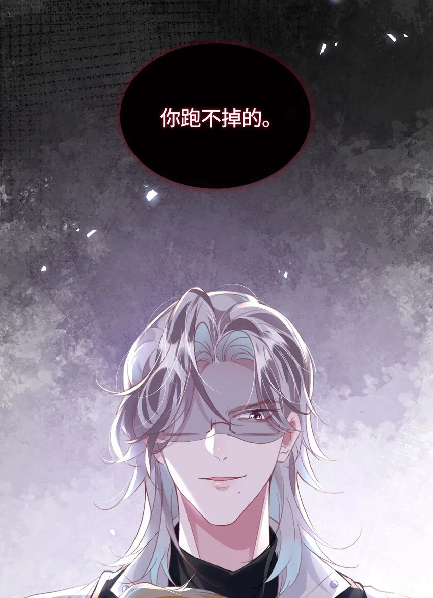 036 你跑不掉的！ 第11页
