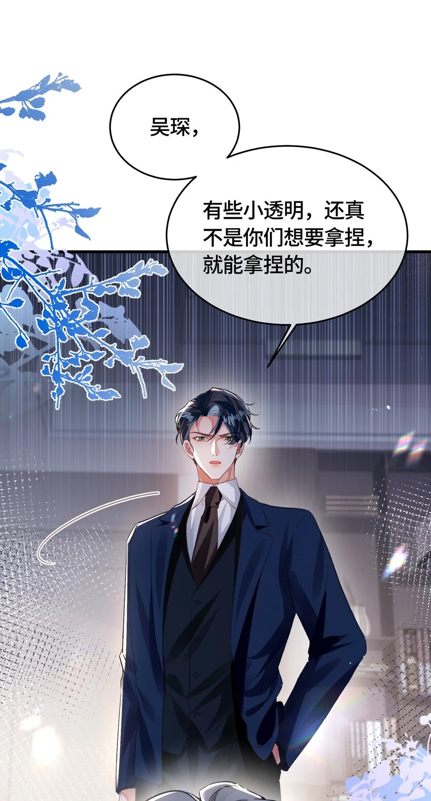 036 你跑不掉的！ 第21页