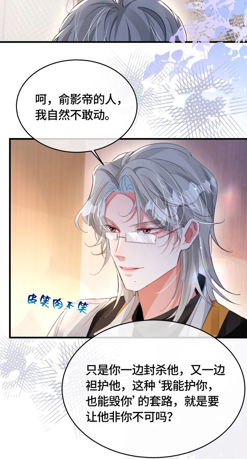 036 你跑不掉的！ 第22页