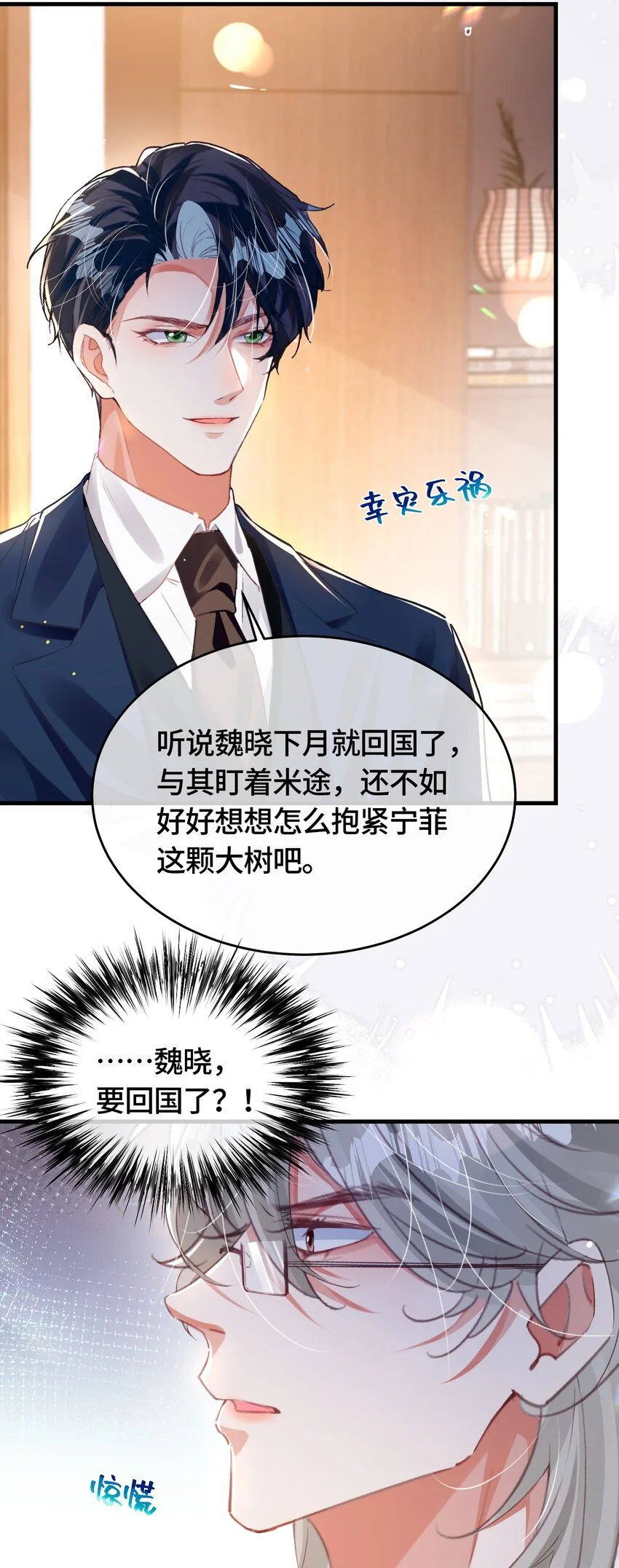 036 你跑不掉的！ 第23页