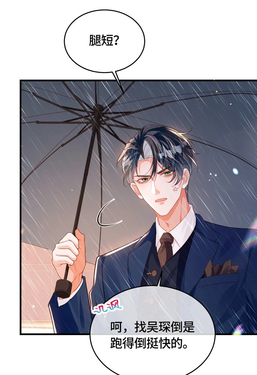 036 你跑不掉的！ 第26页