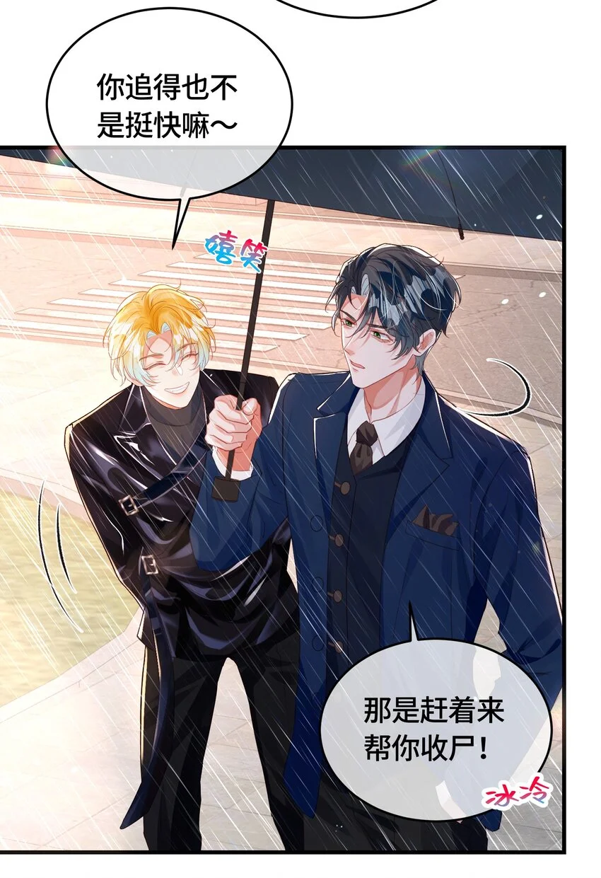 036 你跑不掉的！ 第27页