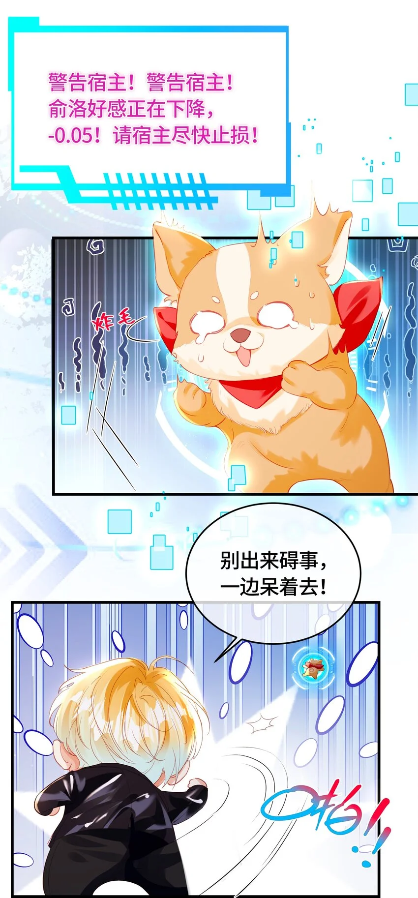 036 你跑不掉的！ 第28页