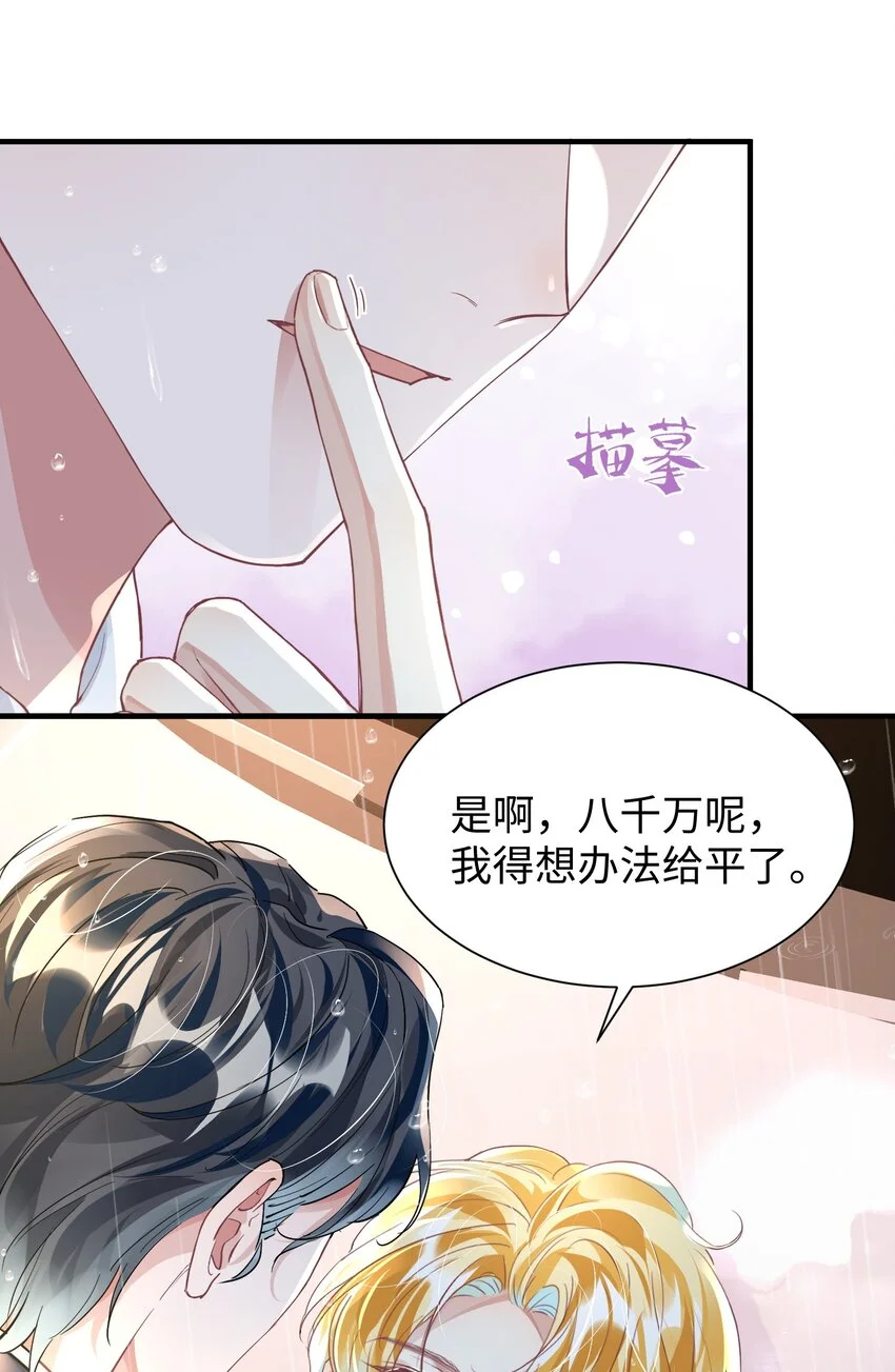 037 别动，宝贝 第3页