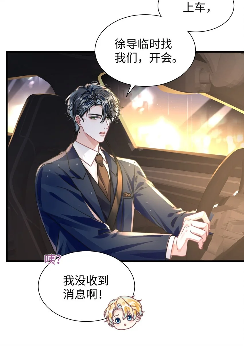 037 别动，宝贝 第22页