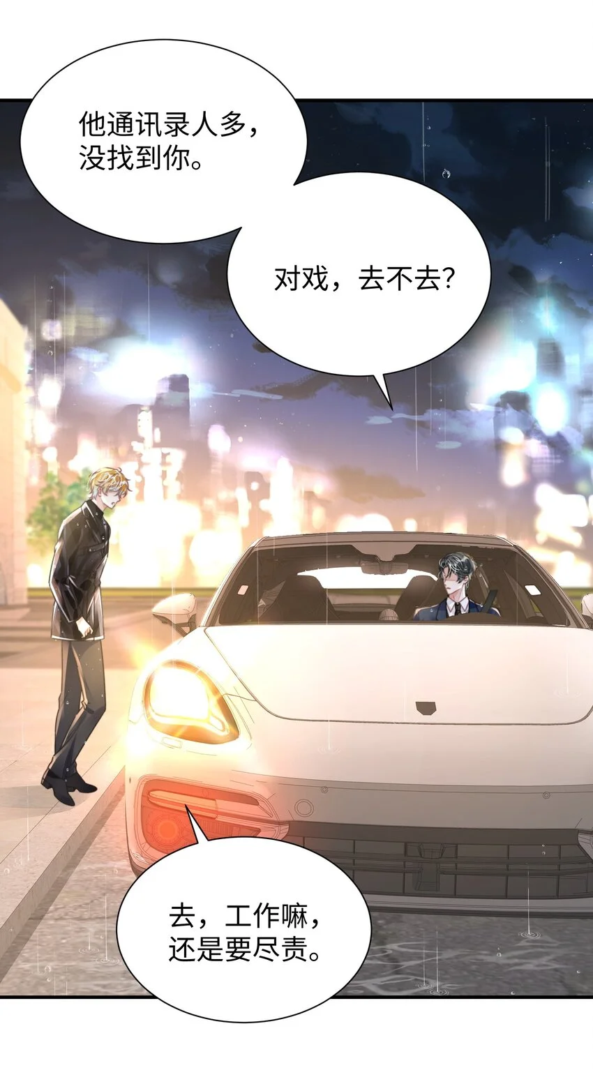 037 别动，宝贝 第23页