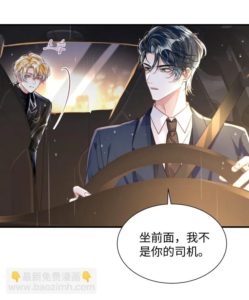 037 别动，宝贝 第24页