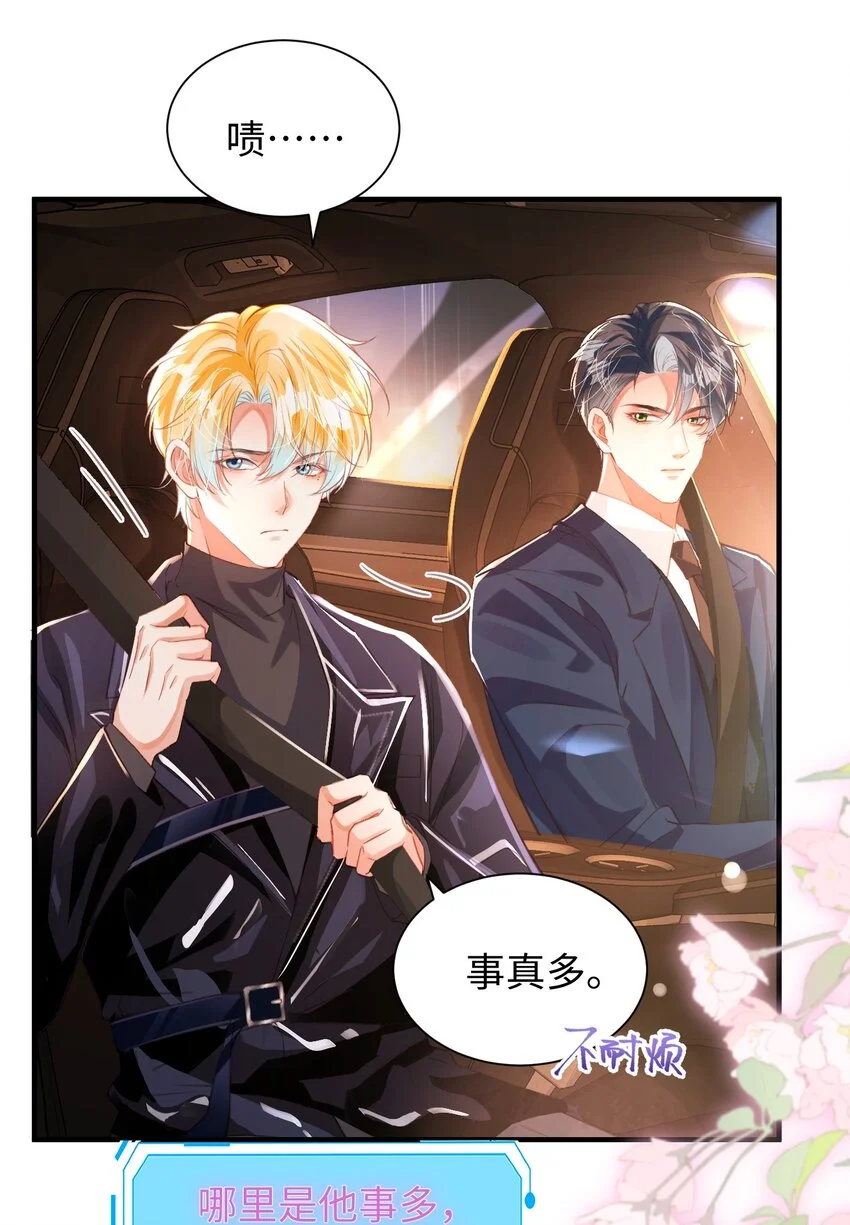 037 别动，宝贝 第25页