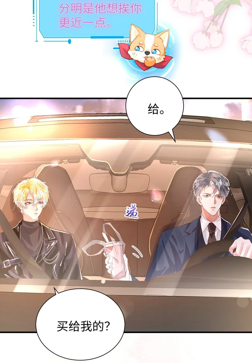037 别动，宝贝 第26页