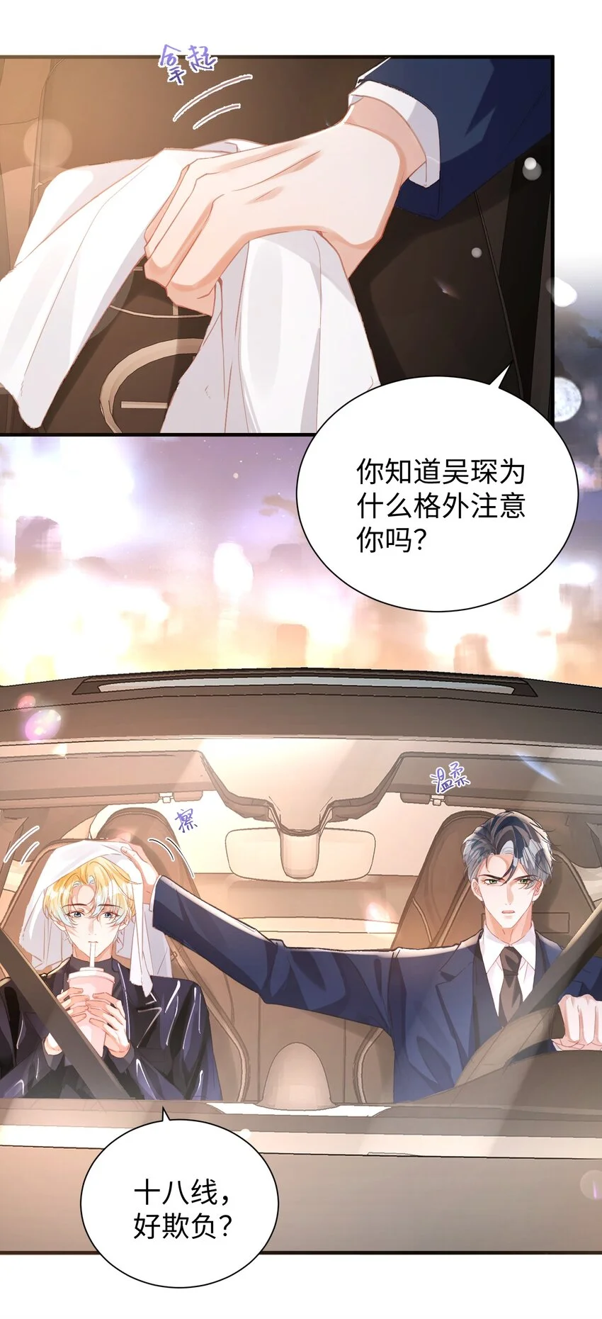 037 别动，宝贝 第31页
