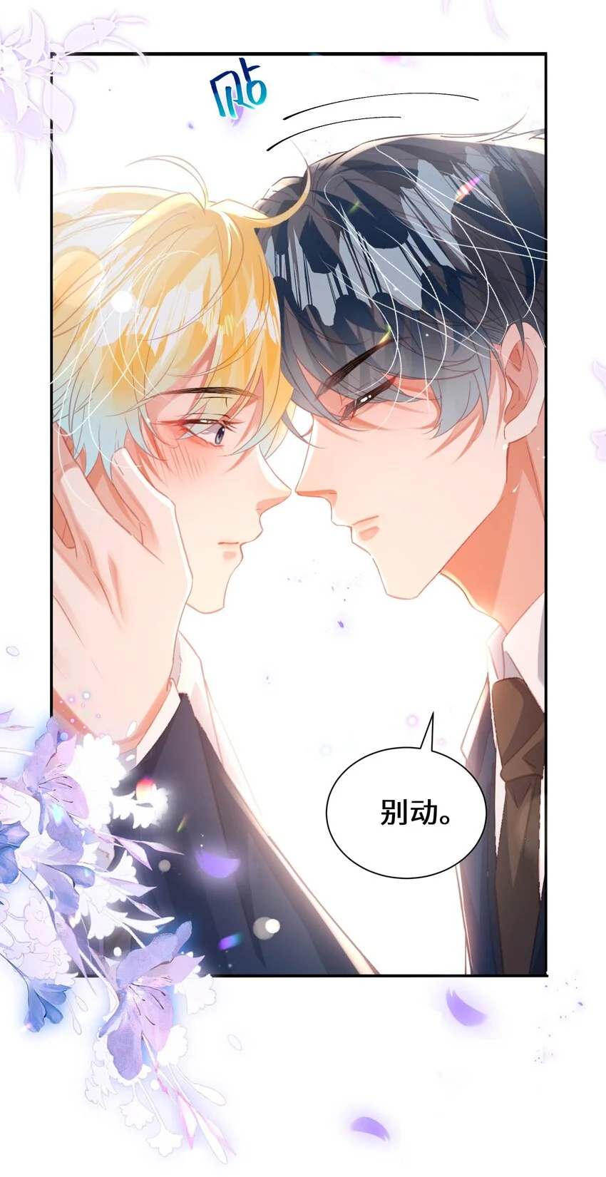 037 别动，宝贝 第41页
