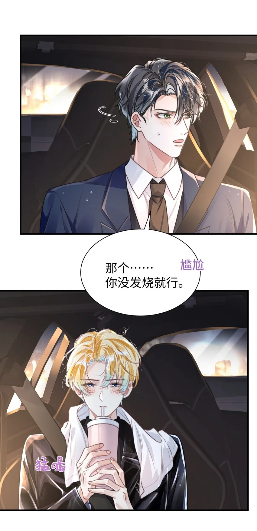 038 我嗑到真的了！ 第5页
