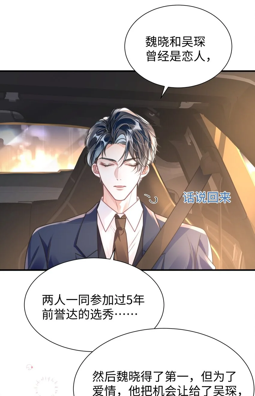 038 我嗑到真的了！ 第8页
