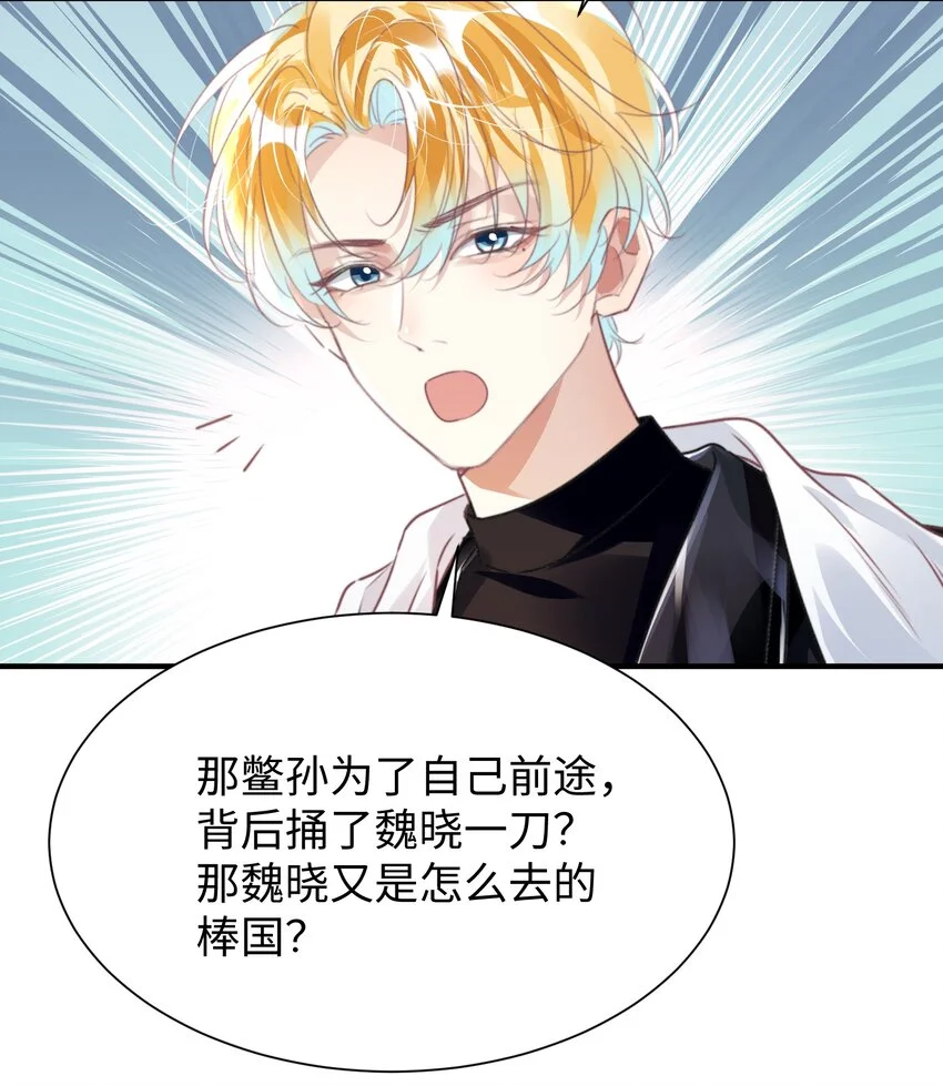 038 我嗑到真的了！ 第16页