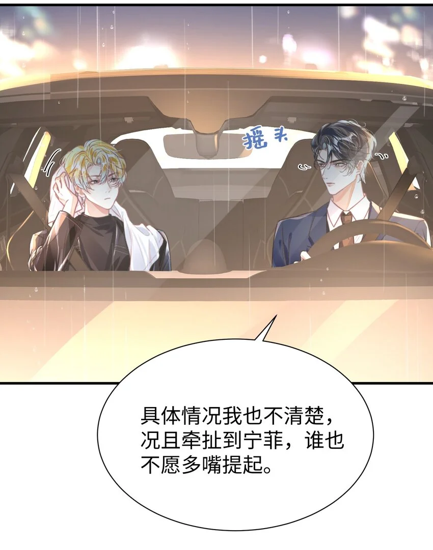 038 我嗑到真的了！ 第17页
