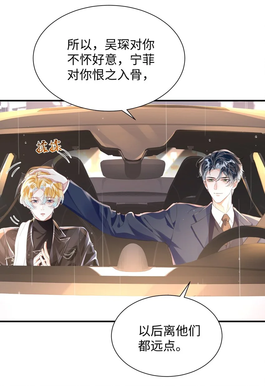 038 我嗑到真的了！ 第20页