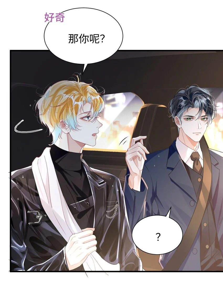 038 我嗑到真的了！ 第21页