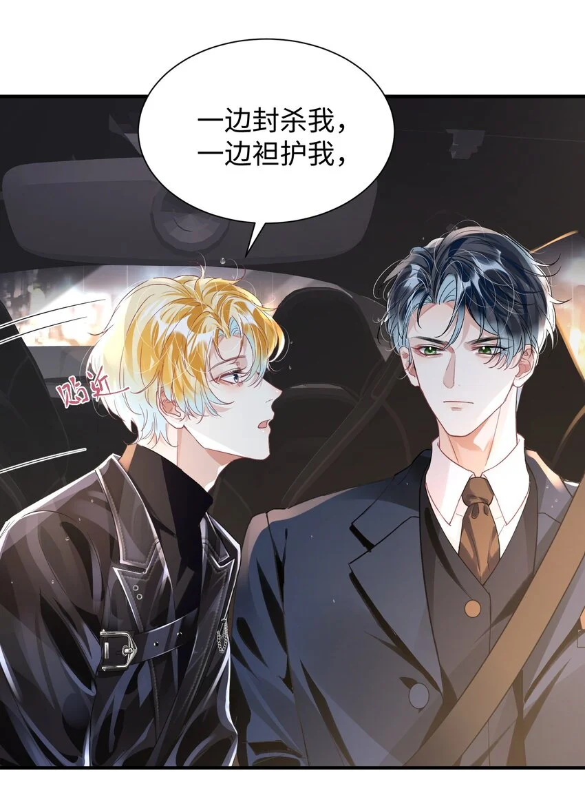 038 我嗑到真的了！ 第22页