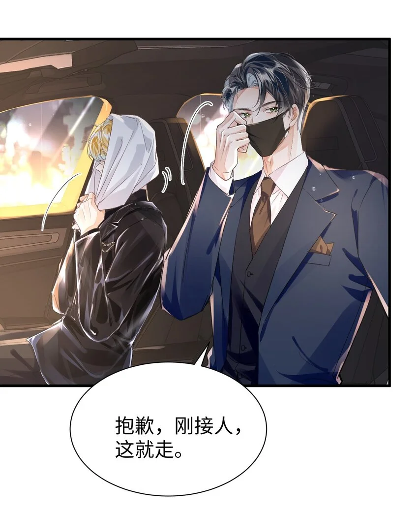 038 我嗑到真的了！ 第25页