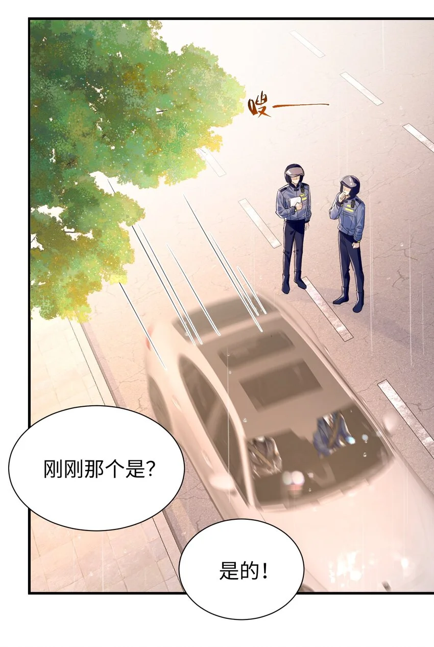 038 我嗑到真的了！ 第26页