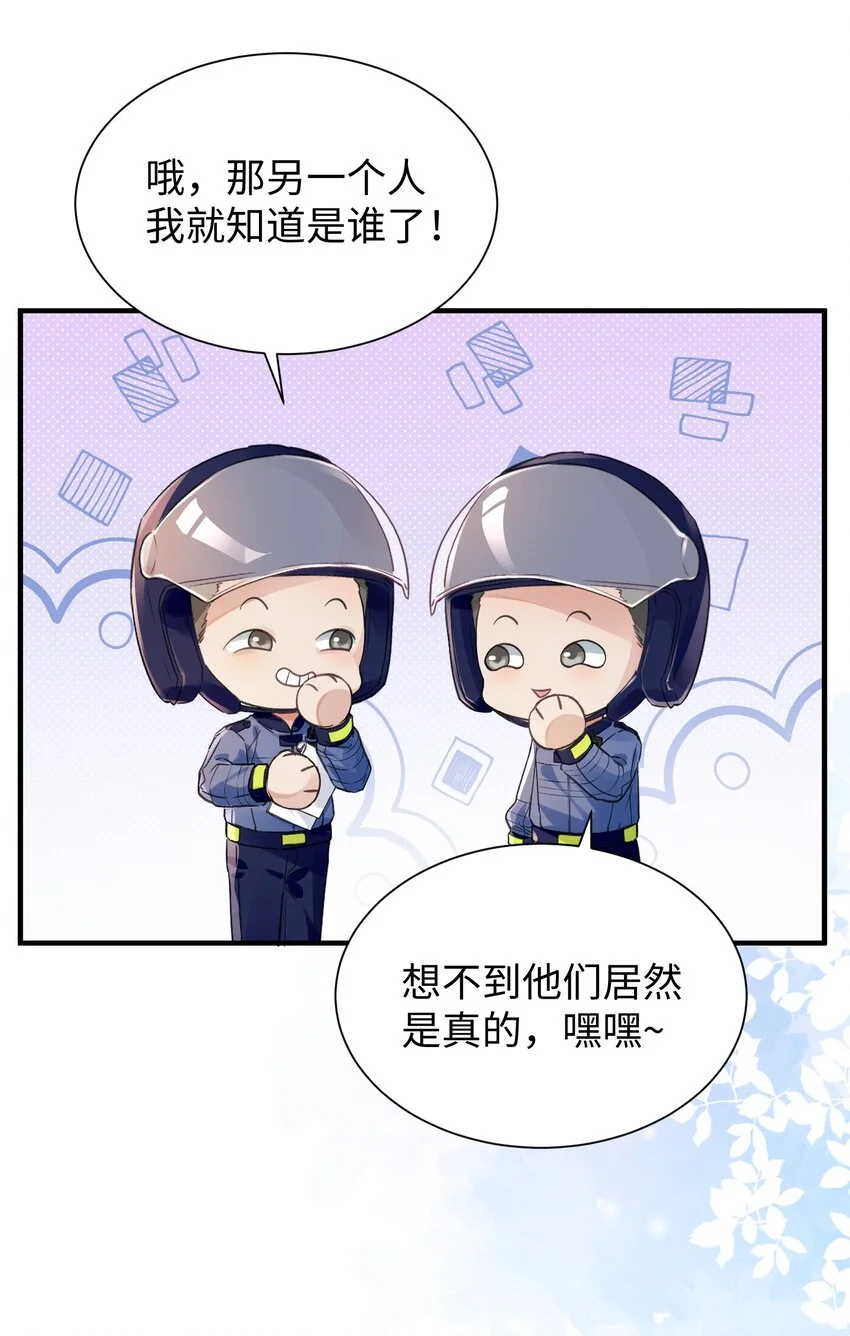 038 我嗑到真的了！ 第27页