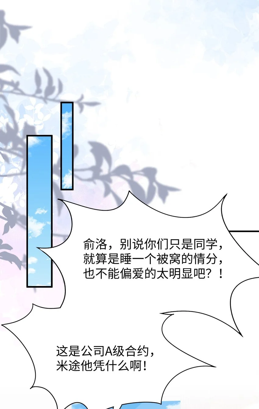 038 我嗑到真的了！ 第28页