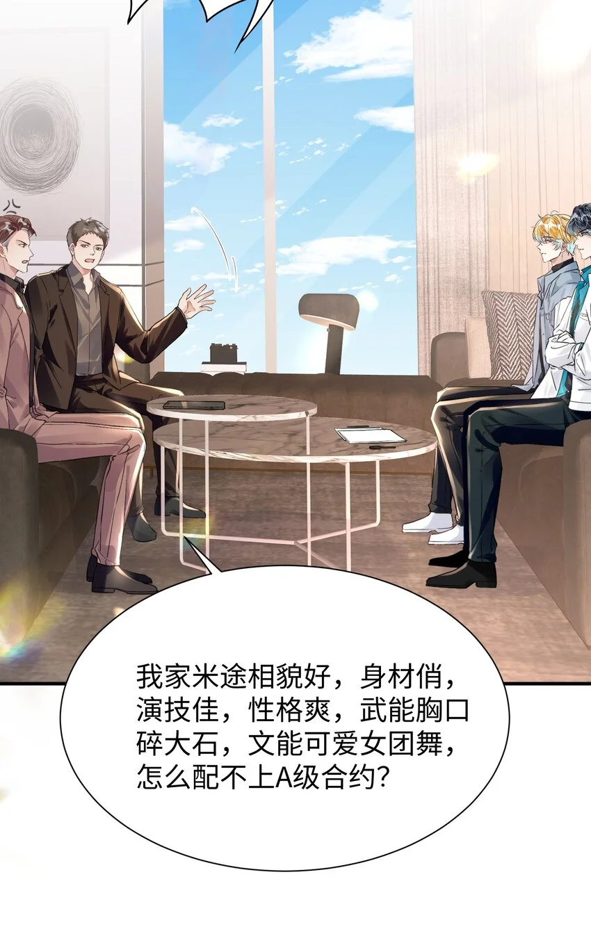 038 我嗑到真的了！ 第29页