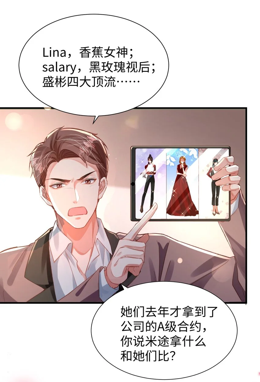 038 我嗑到真的了！ 第30页