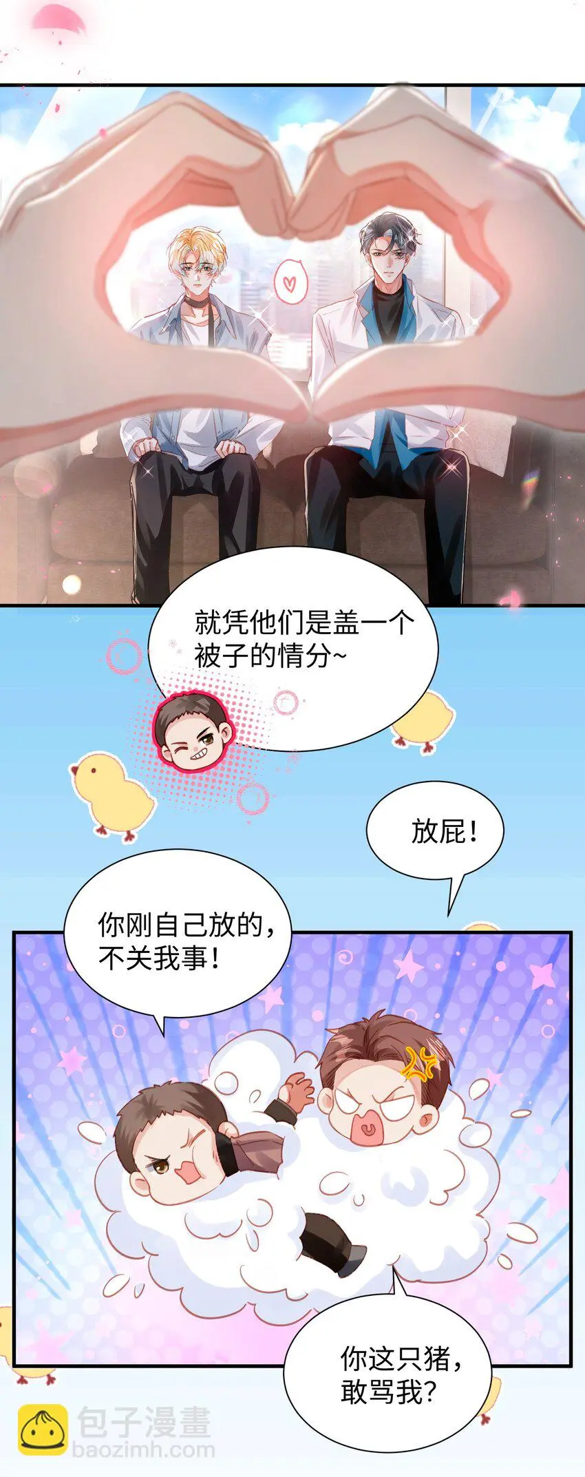 038 我嗑到真的了！ 第31页