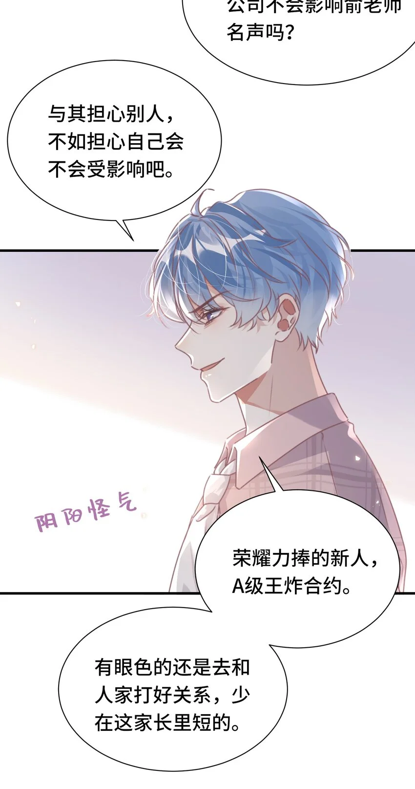 039 当场报仇，绝不内耗！ 第8页