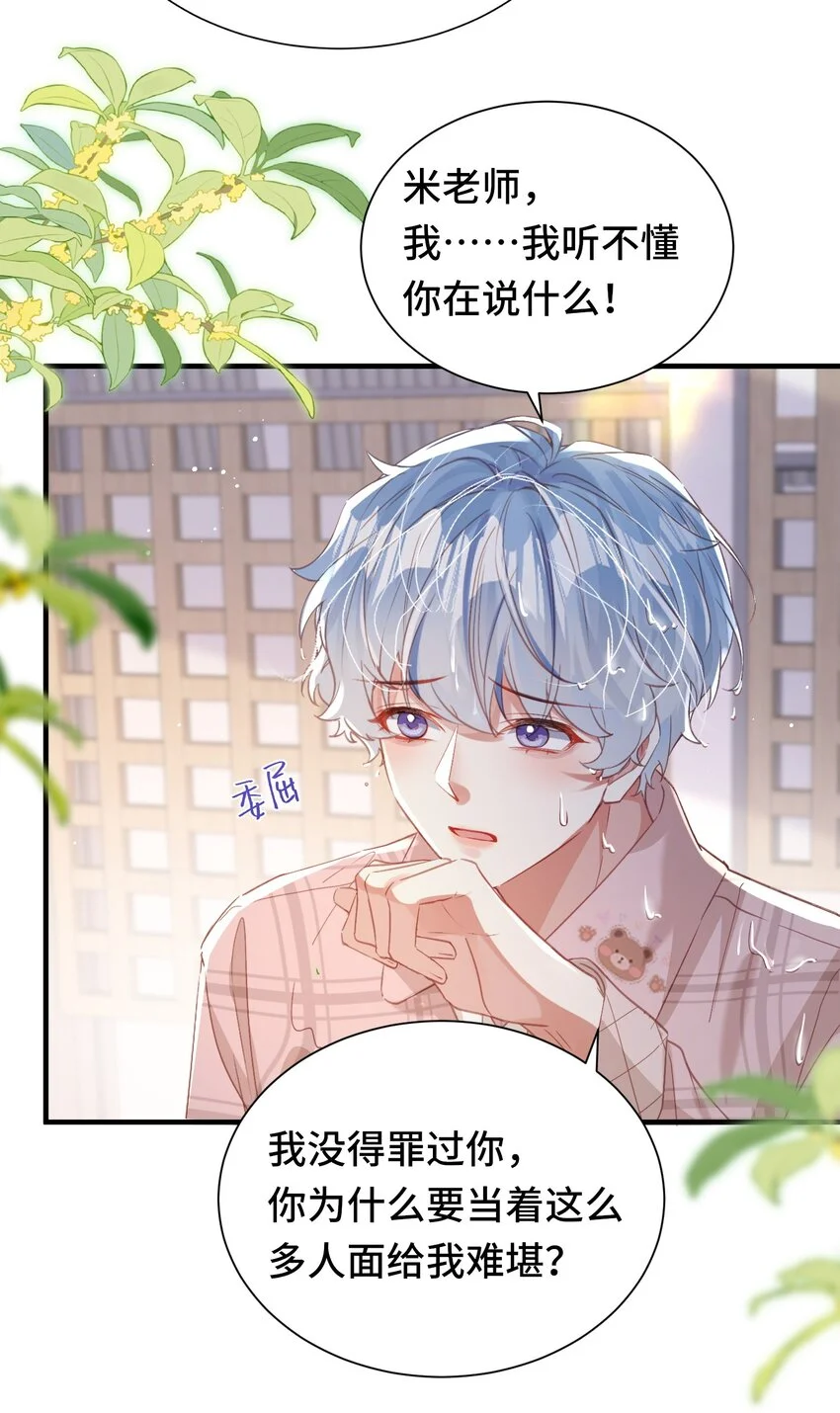 039 当场报仇，绝不内耗！ 第25页