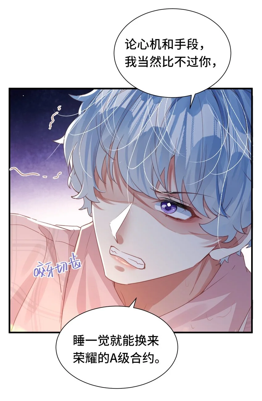 039 当场报仇，绝不内耗！ 第30页