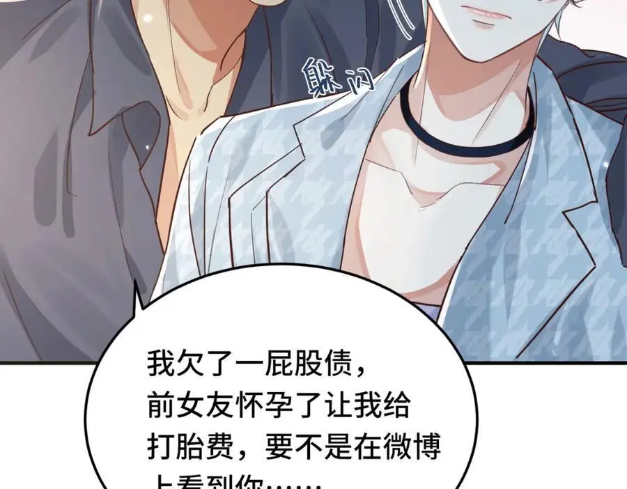 041 谣言四起 第24页