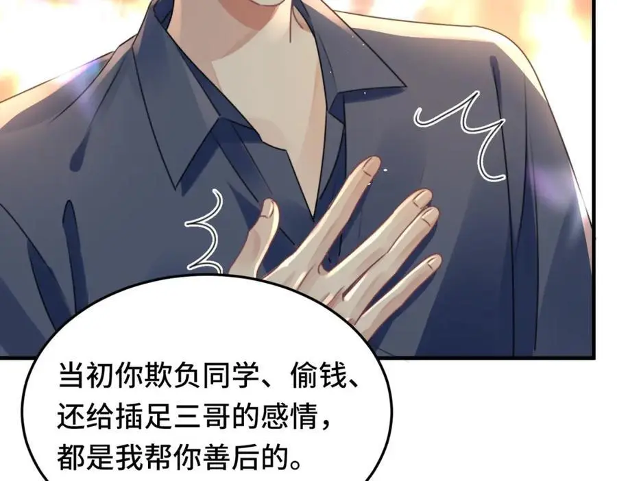 041 谣言四起 第29页