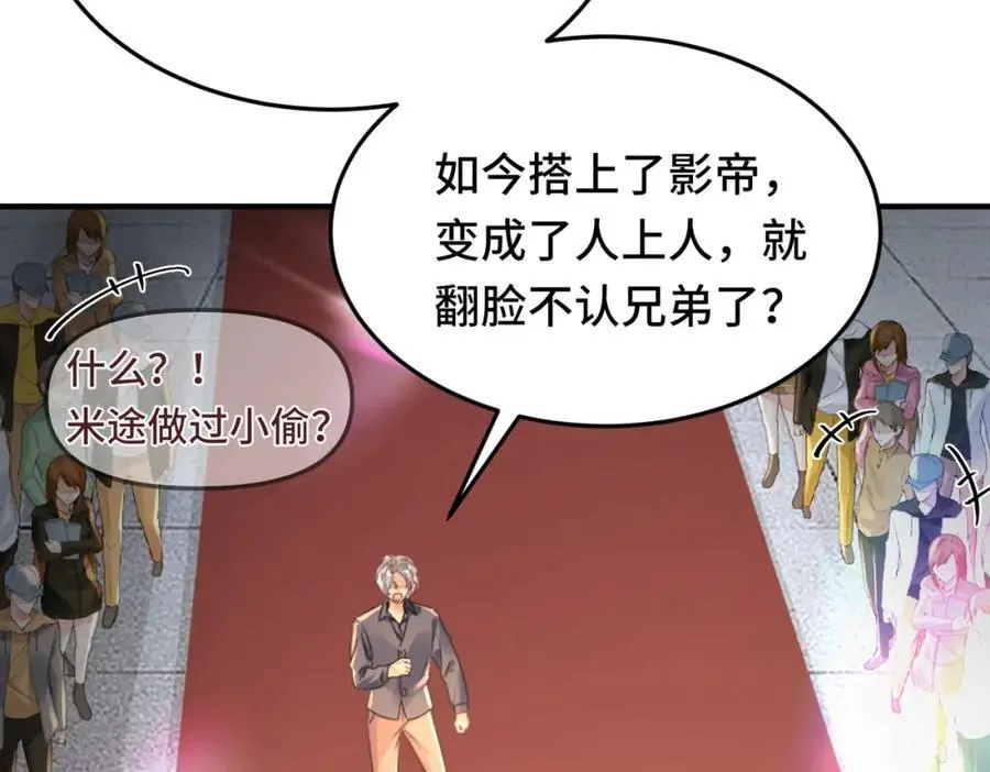 041 谣言四起 第30页