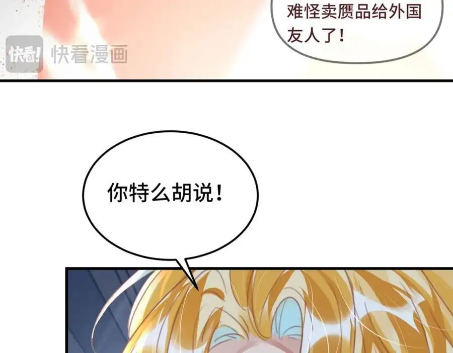 041 谣言四起 第32页