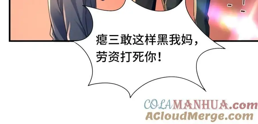 041 谣言四起 第40页