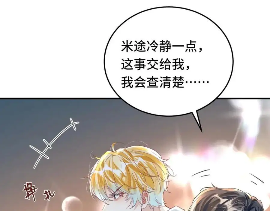 041 谣言四起 第41页