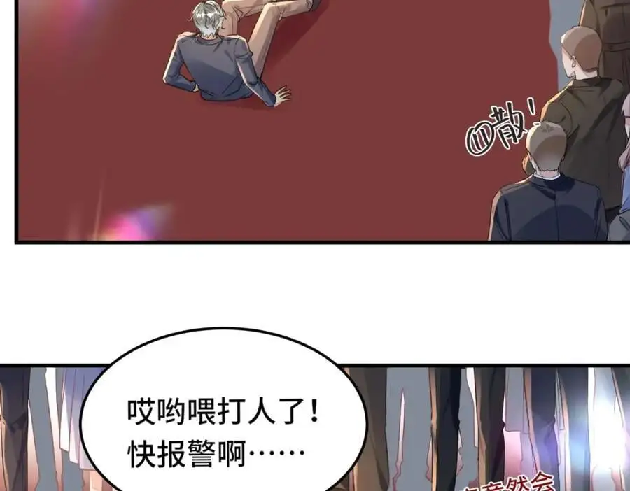 041 谣言四起 第50页