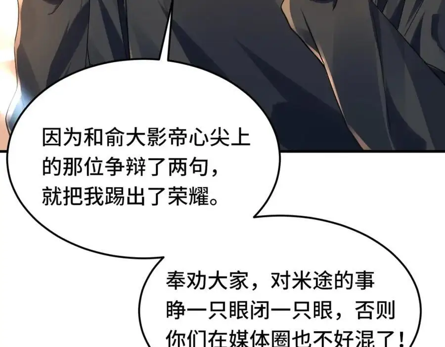 041 谣言四起 第59页