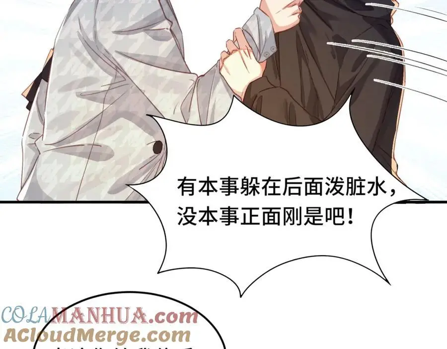 041 谣言四起 第67页