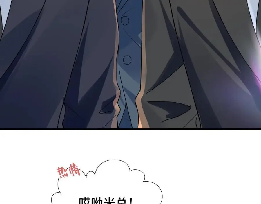 042 米途竟然是……？！ 第8页