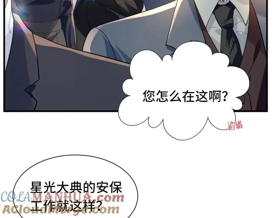 042 米途竟然是……？！ 第10页