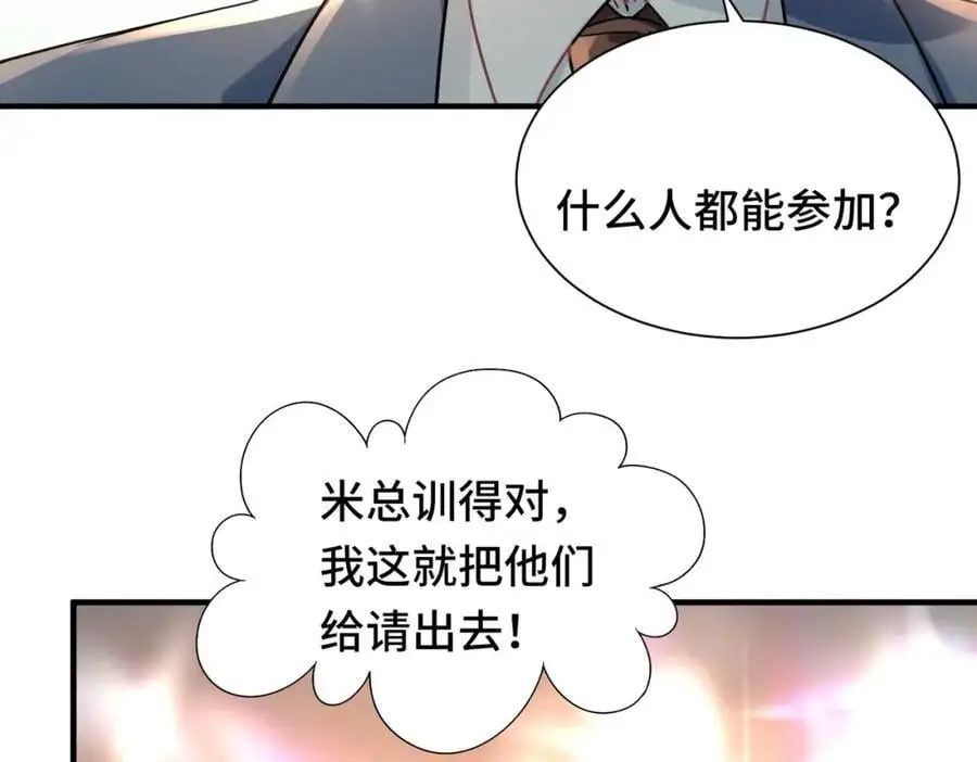 042 米途竟然是……？！ 第12页