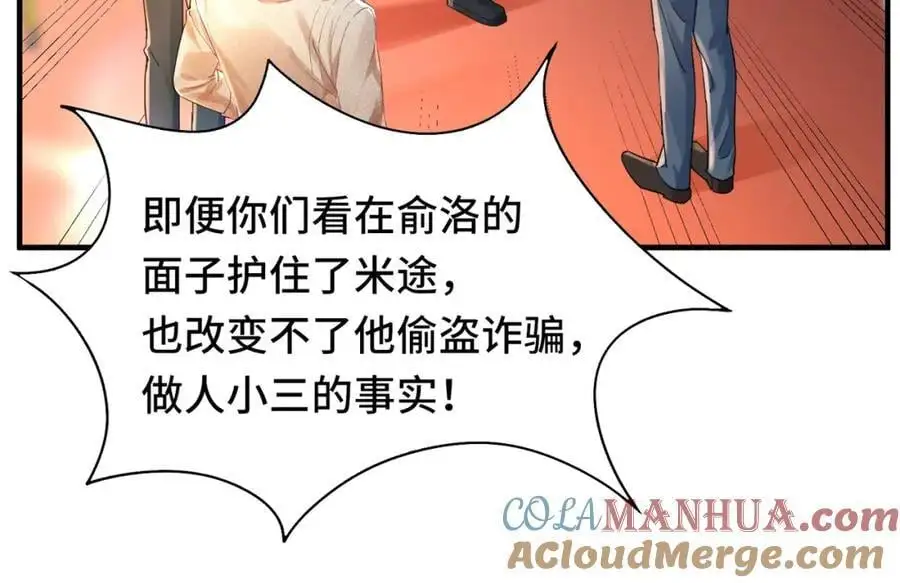 042 米途竟然是……？！ 第16页