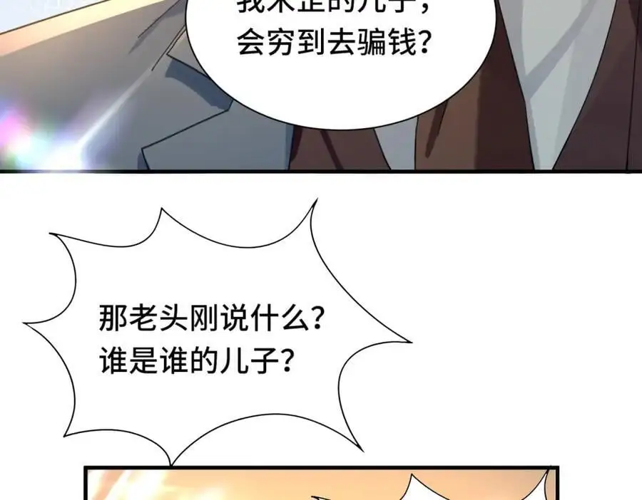 042 米途竟然是……？！ 第20页