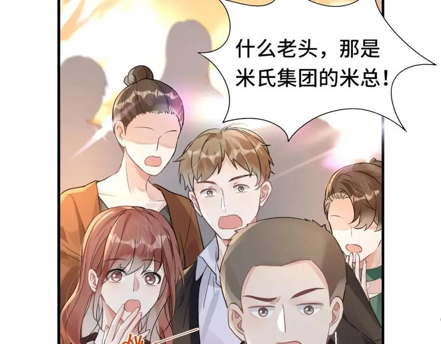 042 米途竟然是……？！ 第21页