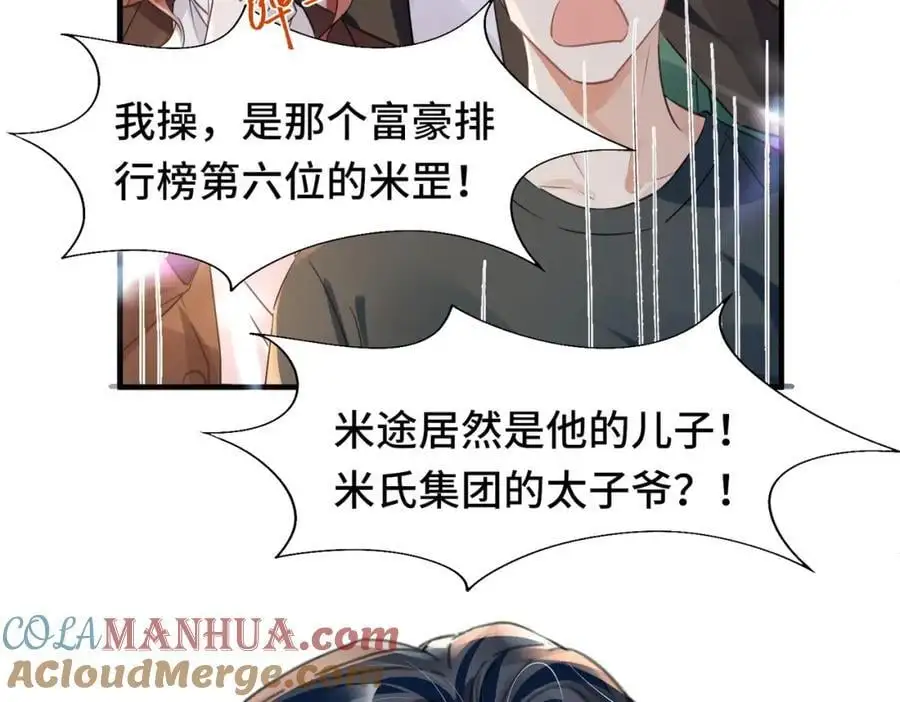 042 米途竟然是……？！ 第22页
